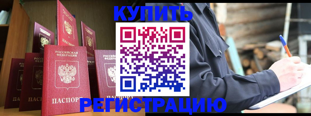 временная регистрация в квартире в Жигулёвске
