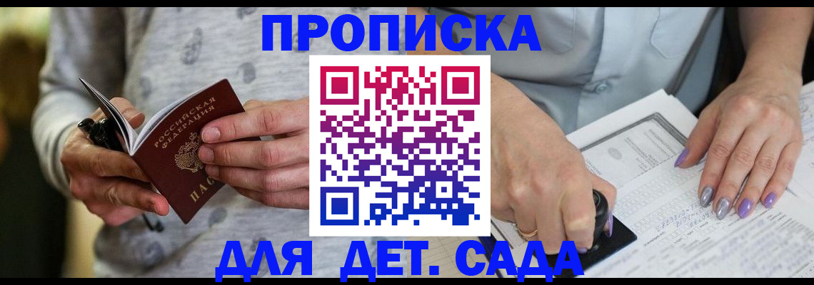 прописка в Жигулёвске