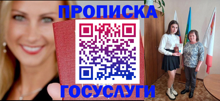 прописка 2025 в Жигулёвске